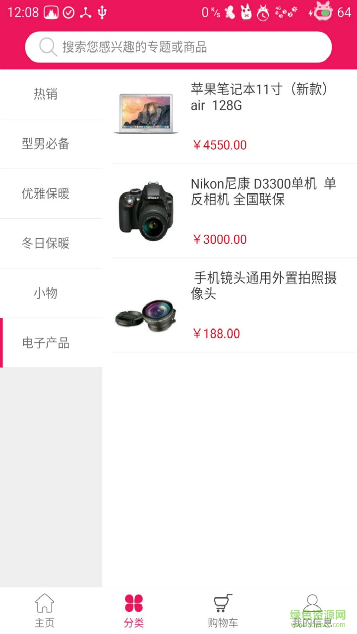 風(fēng)暴商城手機客戶端 v1.0.0 安卓版 1
