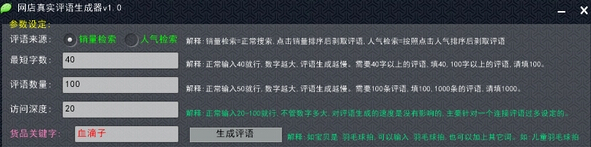網(wǎng)店真實(shí)評(píng)價(jià)獲取工具 v1.0 免費(fèi)版 0
