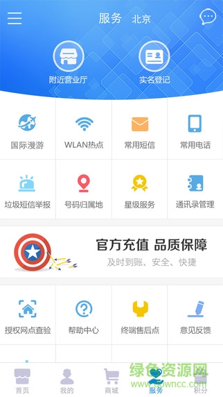 中國移動手機營業(yè)廳ipad客戶端 v3.8 官方ios越獄版 0