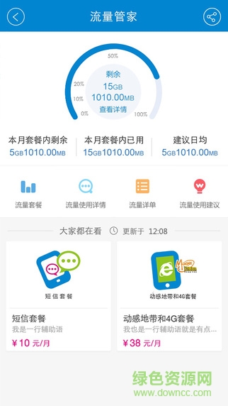 中國移動手機營業(yè)廳ipad客戶端 v3.8 官方ios越獄版 1