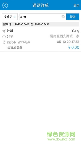 中國移動手機營業(yè)廳ipad客戶端 v3.8 官方ios越獄版 3