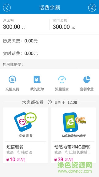 中國移動手機營業(yè)廳ipad客戶端 v3.8 官方ios越獄版 2