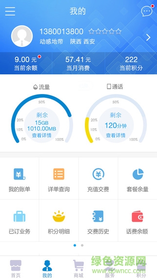 中國移動手機營業(yè)廳ipad客戶端 v3.8 官方ios越獄版 4