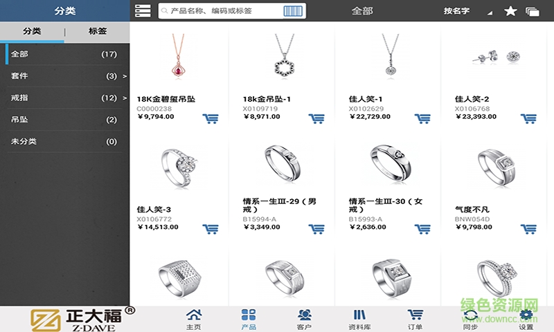 云銷通手機(jī)版 v2.6.3 安卓版 1