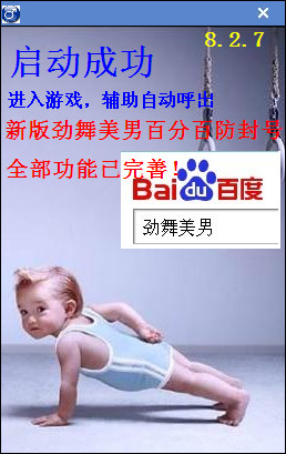 勁舞美男輔助 v8.6 最新通用版 0