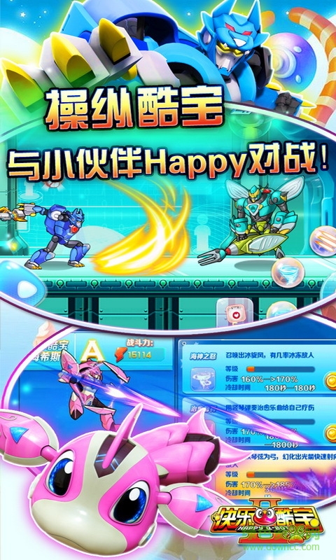 快樂酷寶2超能特工內(nèi)購修改版 v1.2.4 安卓版 1
