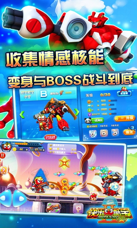 快樂酷寶2超能特工內(nèi)購修改版 v1.2.4 安卓版 2