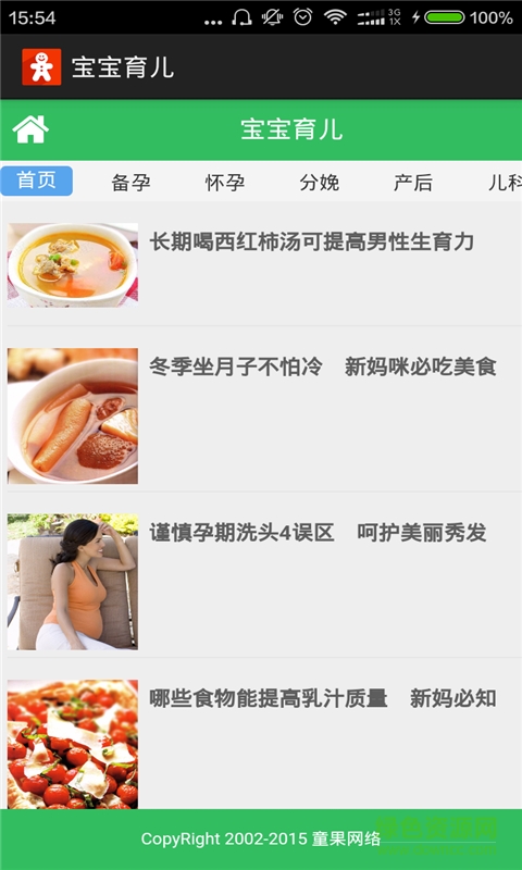 寶寶育兒 v2.2 安卓版 0