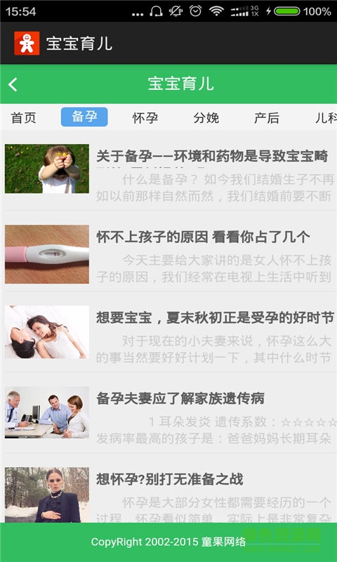 寶寶育兒 v2.2 安卓版 1