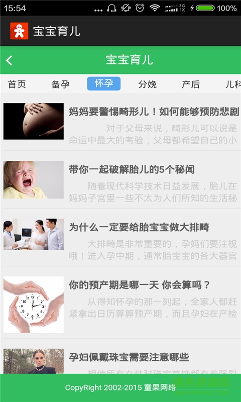 寶寶育兒 v2.2 安卓版 2