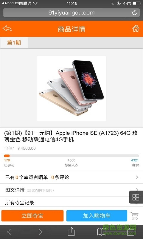 91一元購手機(jī)客戶端0