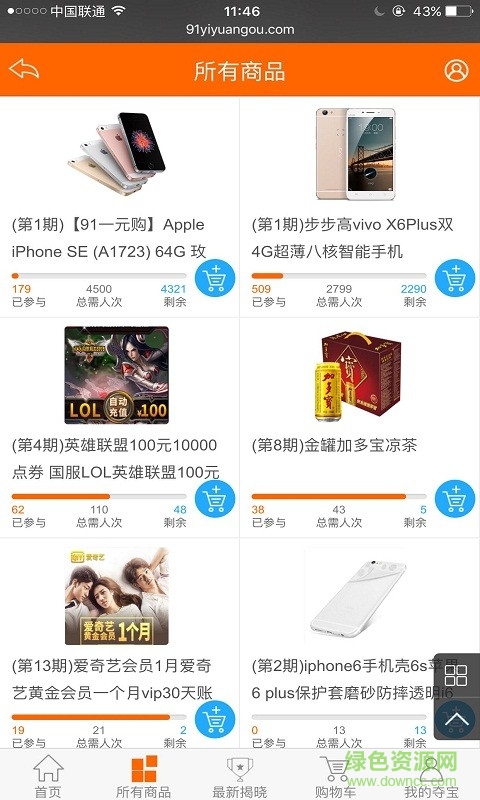 91一元購手機(jī)客戶端1