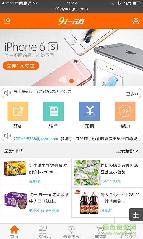 91一元購手機(jī)客戶端2