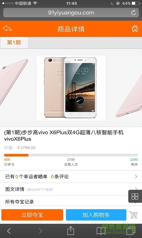 91一元購手機(jī)客戶端3