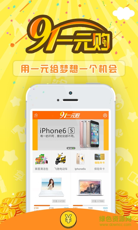 91一元購手機(jī)客戶端4