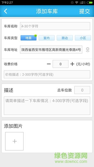 停這里 v1.0.3 安卓版 1