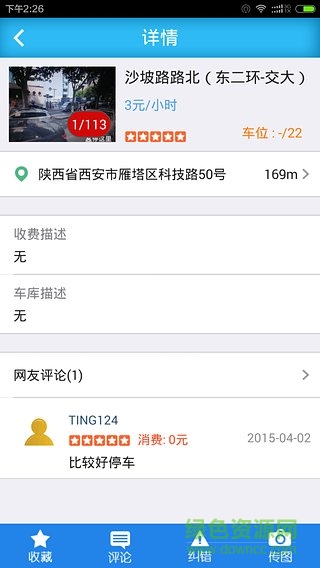停這里 v1.0.3 安卓版 0