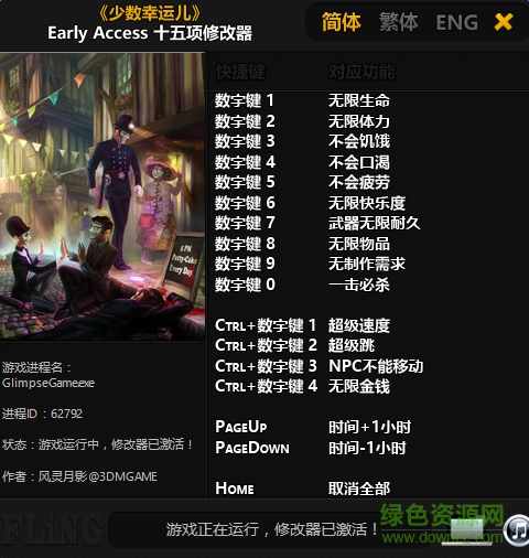 少數(shù)幸運兒測試版15項修改器  0