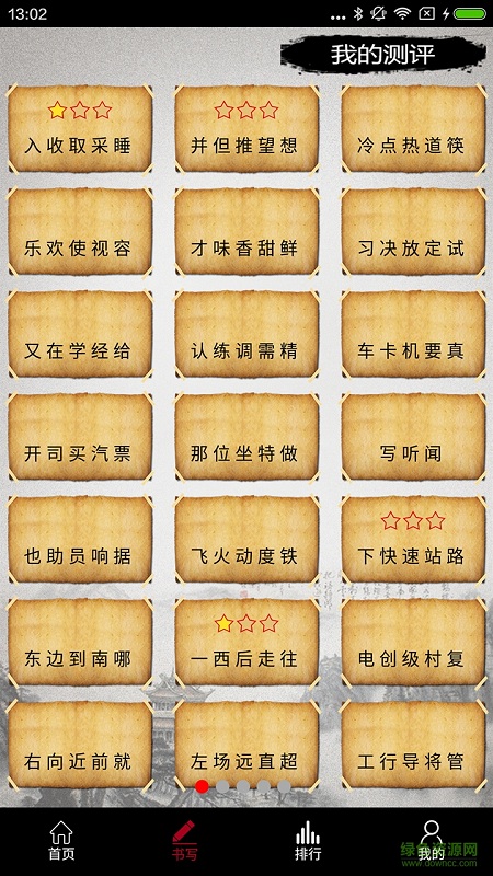 趣玩漢字手機(jī)版 v1.0 安卓版 3