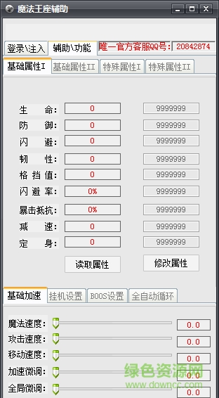 魔法王座全能輔助腳本工具 v1.0 免費版 0