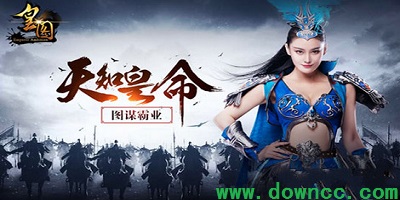 皇圖手游