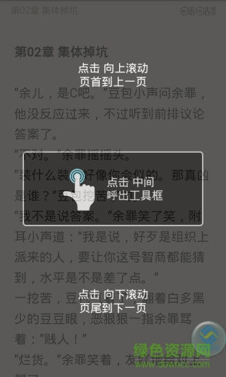 余罪小說 v5.1 安卓版 0