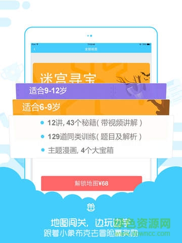 速算盒子學(xué)生版 v2.8.0 蘋果ios越獄版 1