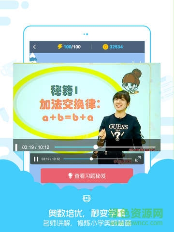 速算盒子學(xué)生版 v2.8.0 蘋果ios越獄版 2