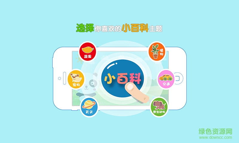 AR少兒百科 v1.0.1 安卓版 1