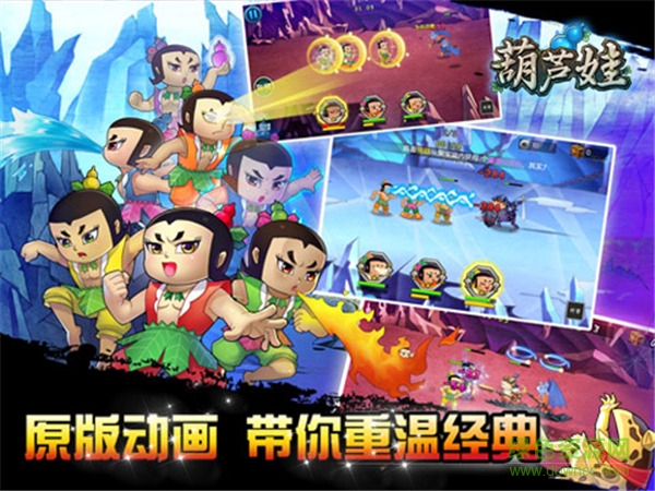 葫蘆娃手游電腦版