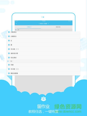 速算盒子老師端ipad版 v2.7.0 蘋果ios越獄版 0