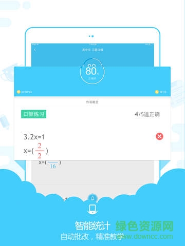 速算盒子老師端ipad版 v2.7.0 蘋果ios越獄版 2