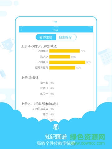 速算盒子老師端ipad版 v2.7.0 蘋果ios越獄版 3