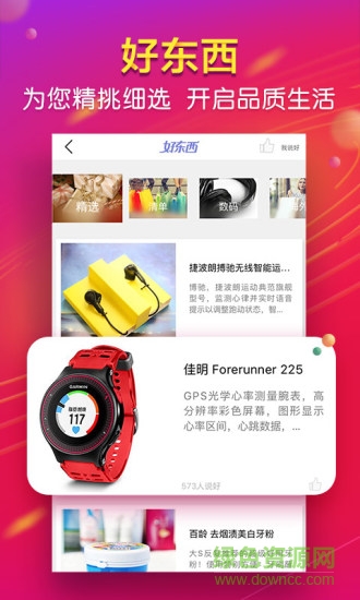 京東商城mac客戶端 v10.2.4 蘋果電腦版 1