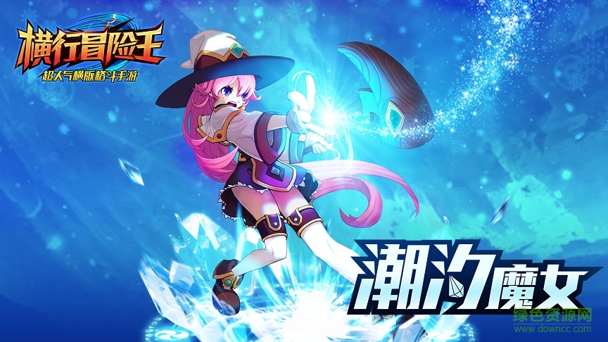 橫行冒險王電腦版