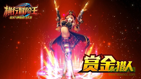 橫行冒險王電腦版