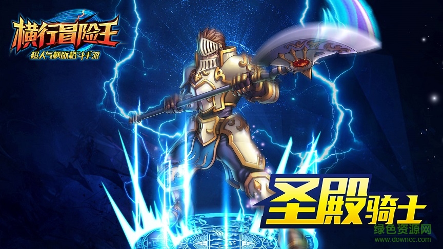 橫行冒險王電腦版