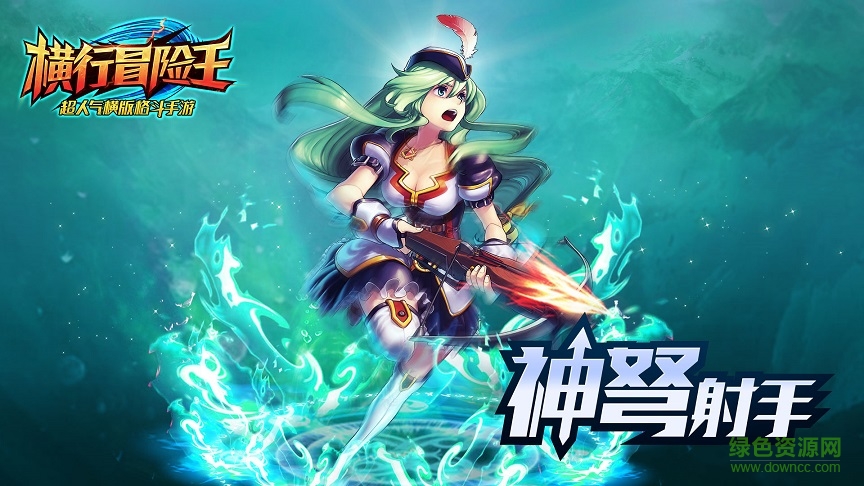 橫行冒險王電腦版