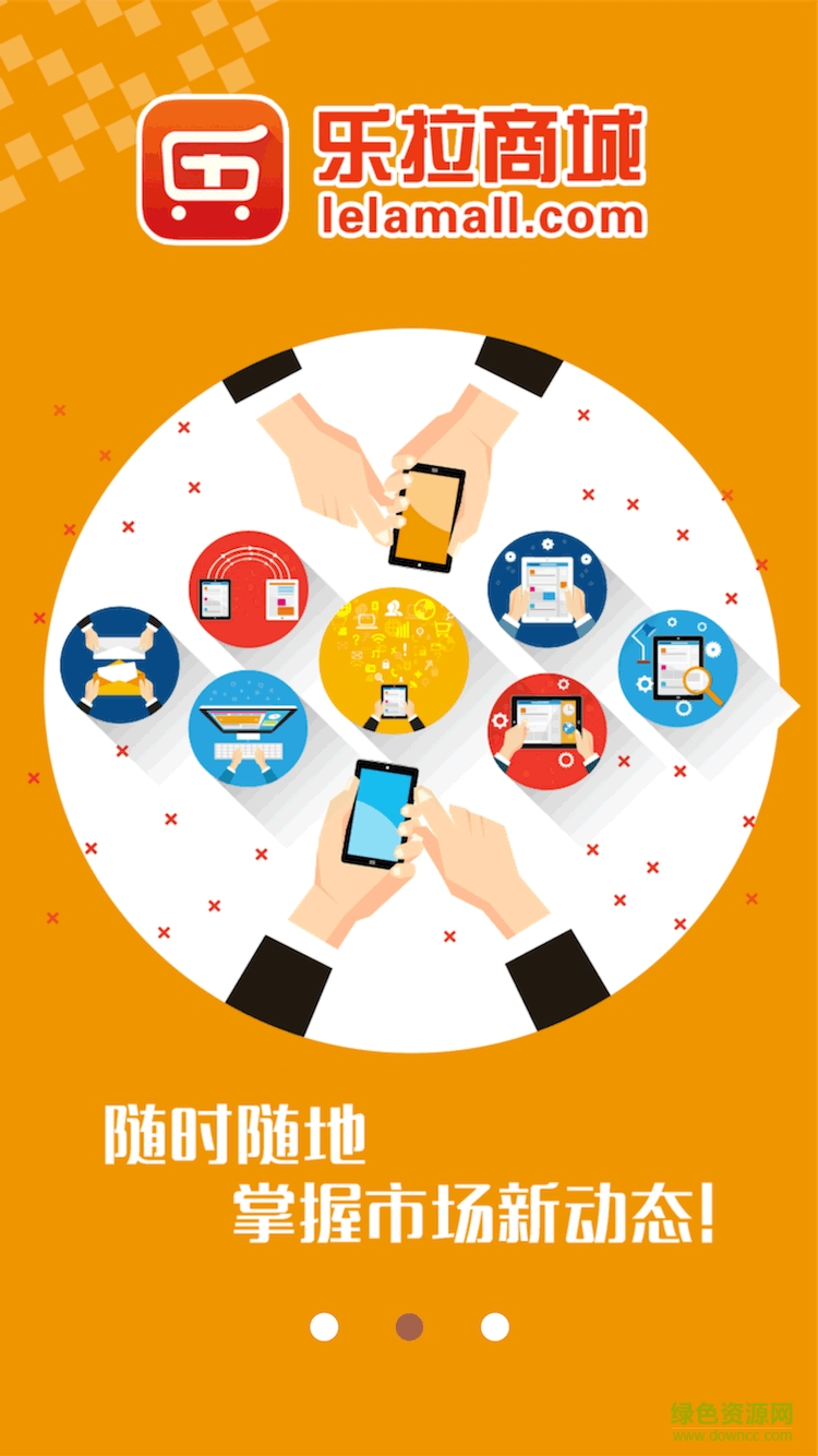 樂(lè)拉商城手機(jī)客戶端 v1.3 安卓版 4