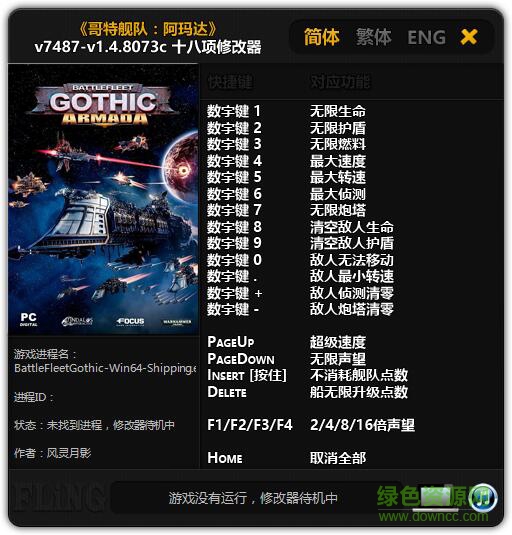 哥特艦隊阿瑪達十七項修改器風靈月影版  0