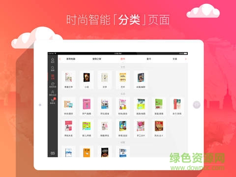 當當網(wǎng)iPad客戶端 v3.4.6 iPhone越獄版 1