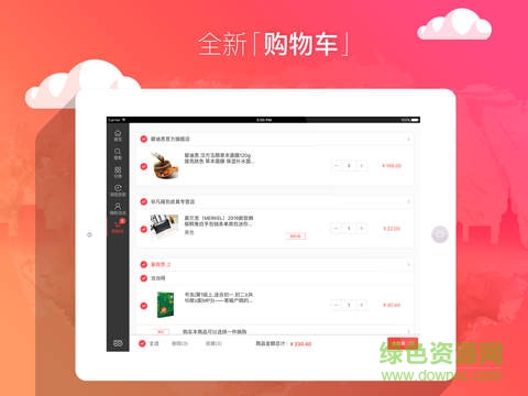 當當網(wǎng)iPad客戶端 v3.4.6 iPhone越獄版 3