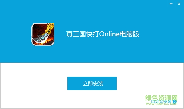 真三國(guó)快打online電腦版 v3.2 官網(wǎng)pc版 0