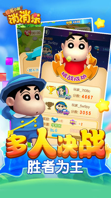 蠟筆小新消消樂游戲 v1.0.0 安卓版 1