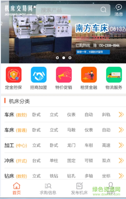 機(jī)床交易網(wǎng) v1.0 安卓版 1