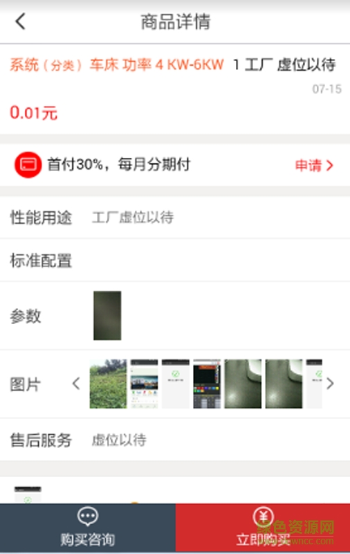 機(jī)床交易網(wǎng) v1.0 安卓版 2