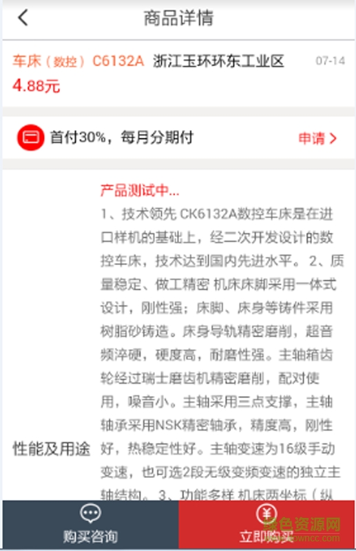 機(jī)床交易網(wǎng) v1.0 安卓版 4