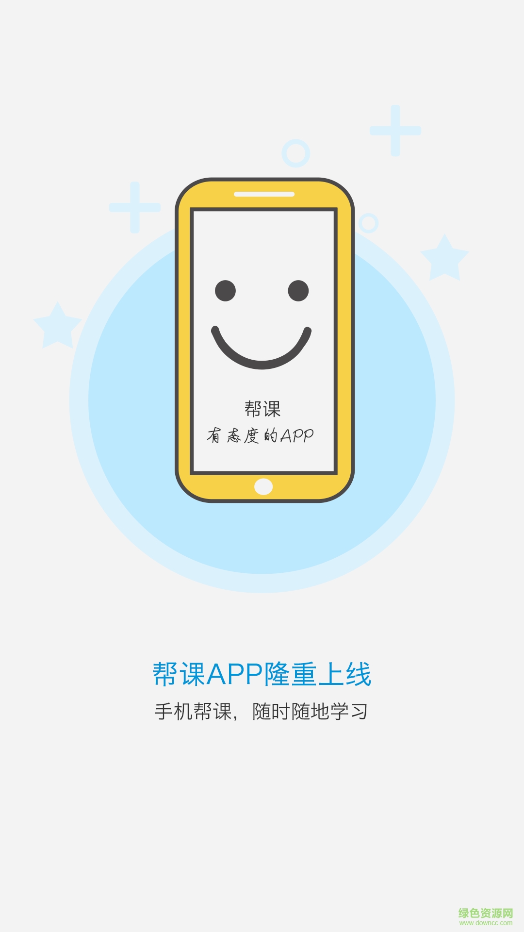 幫課網(wǎng)手機(jī)客戶端 v1.0 安卓版 1