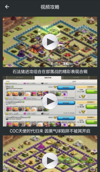 部落戰(zhàn)爭助手 v3.2.9 安卓版 0
