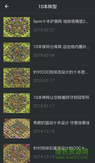 部落戰(zhàn)爭助手 v3.2.9 安卓版 1